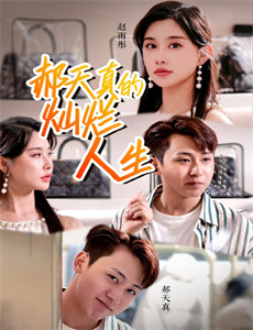 我的名字叫金三顺