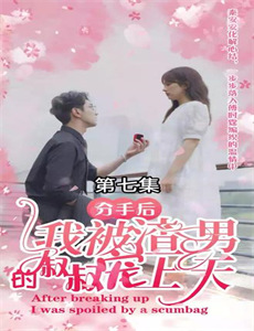 团宠千金大小姐她过分野