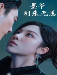 亲爱的这次我才是棋手