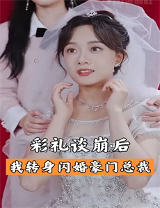 神级老妈_总裁小叔狠狠追