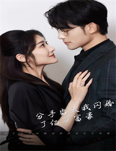 离婚后,冷情机长后悔了