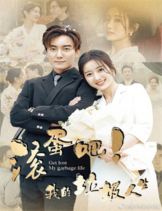 俺明天就要结婚了