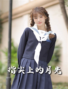 社交网络追爱记