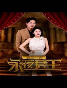 一生一世合家欢2016